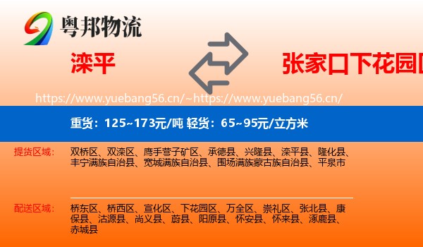 滦平到下花园区物流