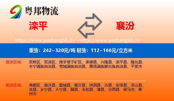 滦平到襄汾县物流