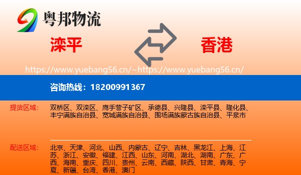 滦平县到香港物流专线