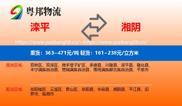 滦平到湘阴县物流