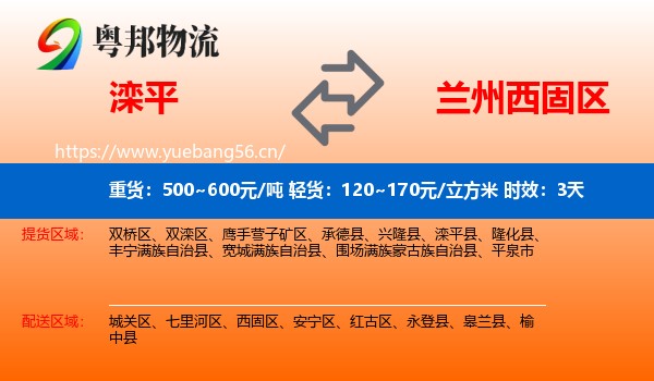 滦平到西固区物流专线名片