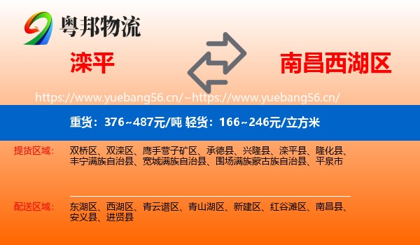 滦平到西湖区物流