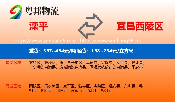 滦平到西陵区物流