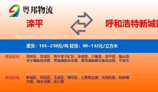滦平到新城区物流