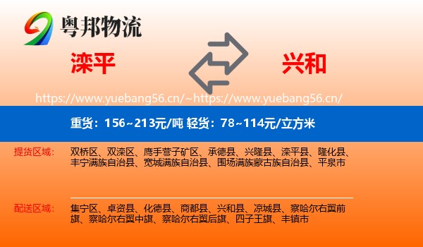 滦平到兴和县物流