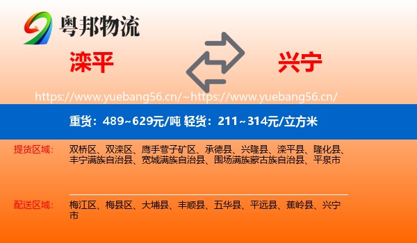 滦平到兴宁市物流