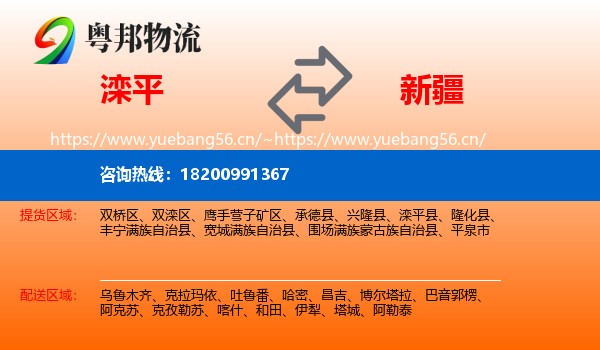 滦平县到新疆物流专线