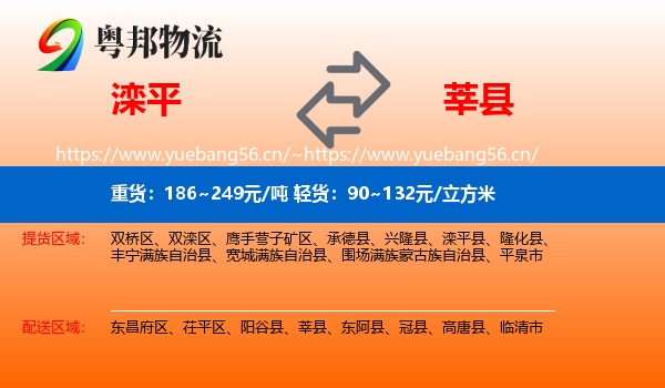 滦平到莘县物流