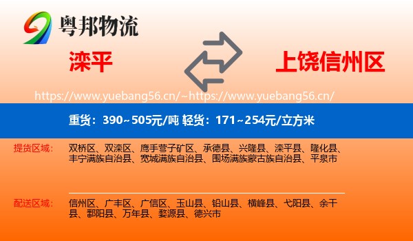滦平到信州区物流