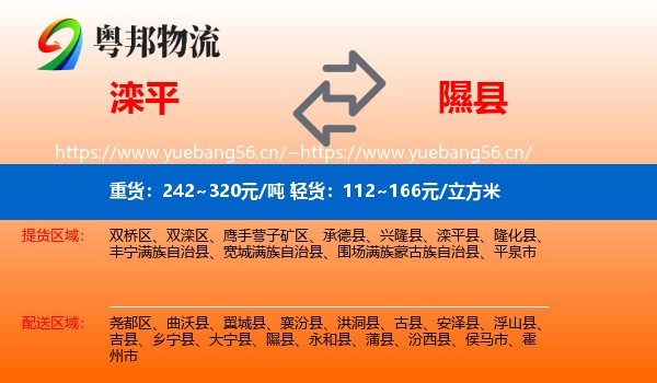 滦平到隰县物流