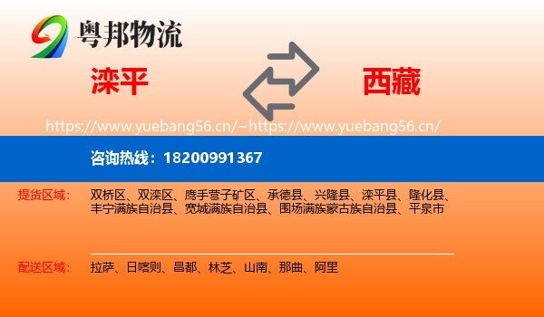 滦平县到西藏物流专线