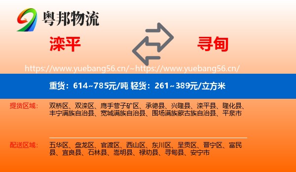 滦平到寻甸县物流