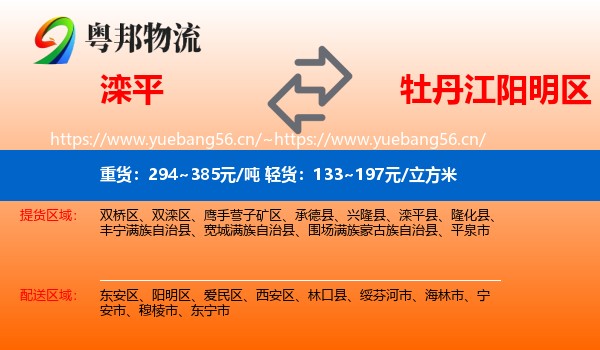 滦平到阳明区物流