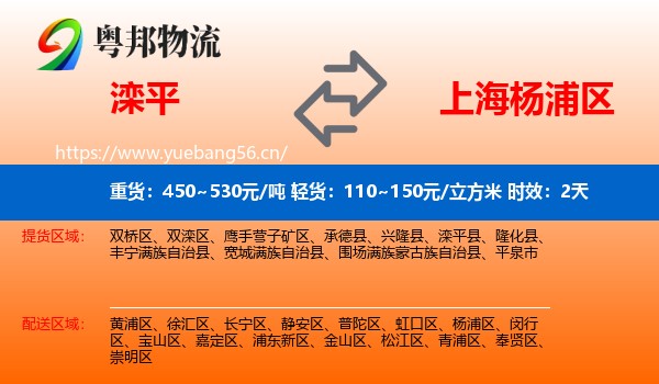 滦平到杨浦区物流专线名片