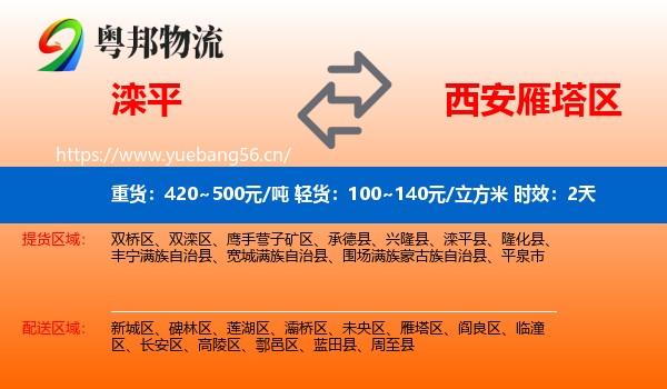 滦平到雁塔区物流专线名片