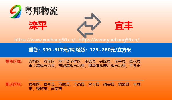 滦平到宜丰县物流