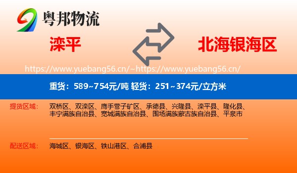 滦平到银海区物流