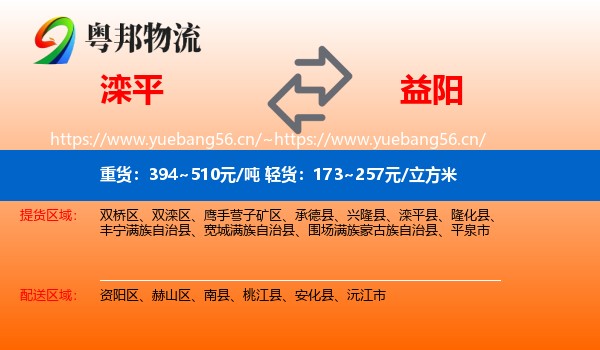 滦平到益阳物流