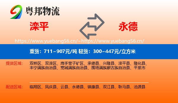 滦平到永德县物流