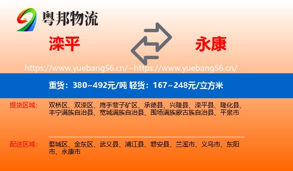 滦平到永康市物流