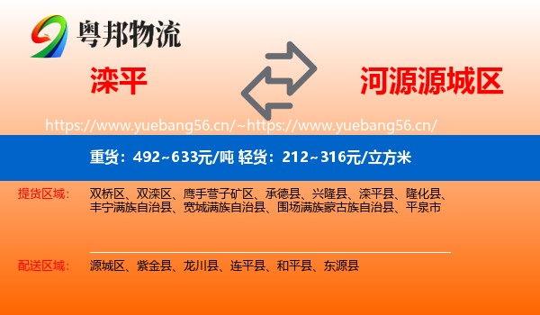 滦平到源城区物流