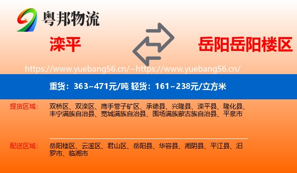 滦平到岳阳楼区物流