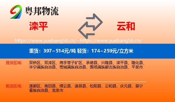 滦平到云和县物流