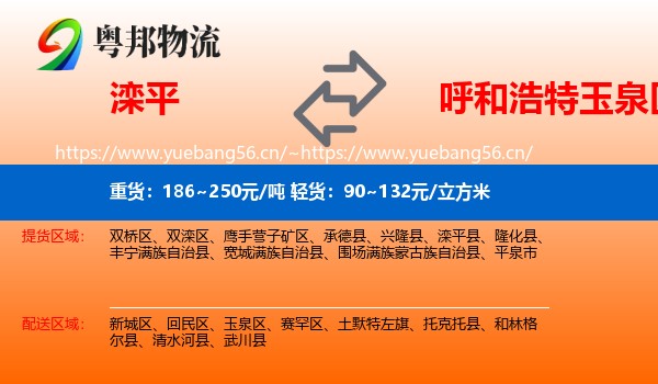 滦平到玉泉区物流
