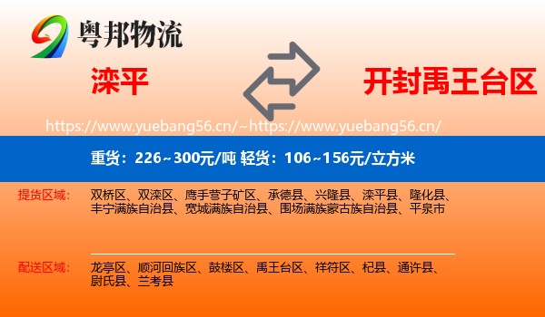 滦平到禹王台区物流
