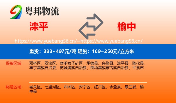 滦平到榆中县物流