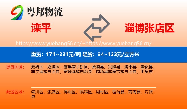 滦平到张店区物流