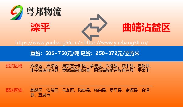 滦平到沾益区物流