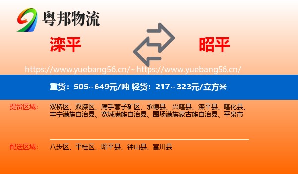 滦平到昭平县物流