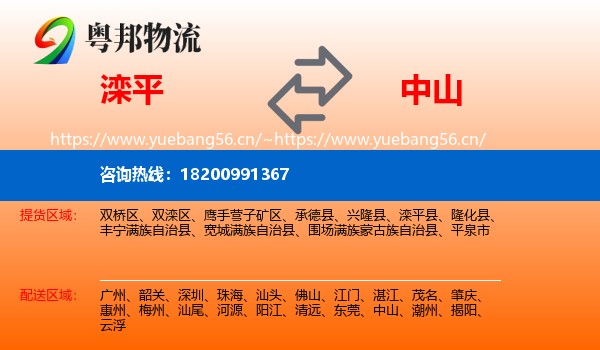 滦平到中山物流