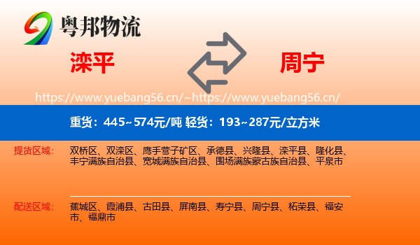 滦平到周宁县物流