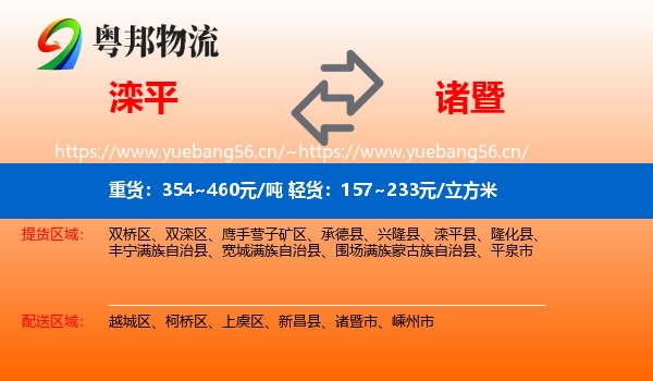 滦平到诸暨市物流