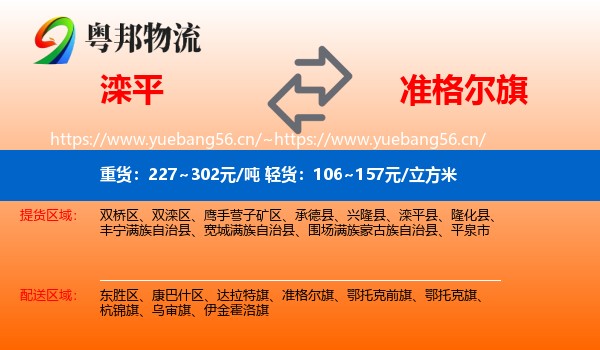 滦平到准格尔旗物流