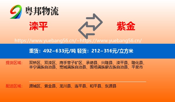 滦平到紫金县物流