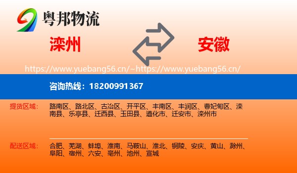 滦州到安徽物流