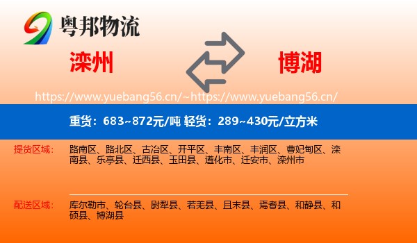 滦州到博湖县物流