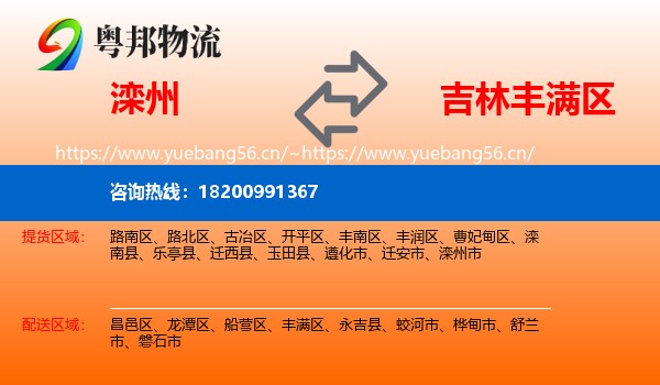 滦州到丰满区物流
