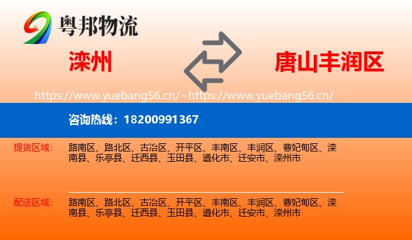 滦州到丰润区物流