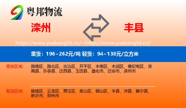 滦州到丰县物流