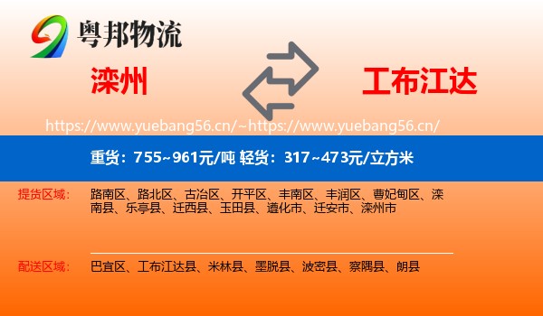 滦州到工布江达县物流