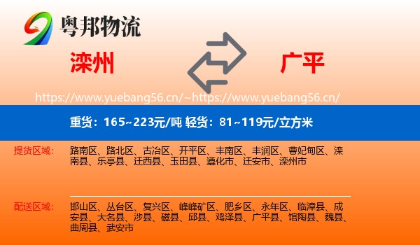 滦州到广平县物流