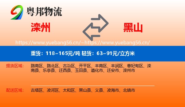 滦州到黑山县物流