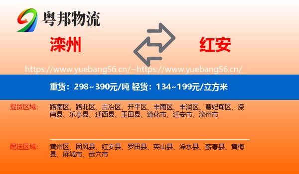滦州到红安县物流