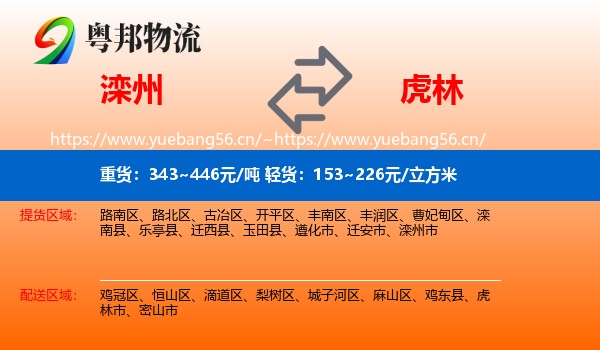 滦州到虎林市物流