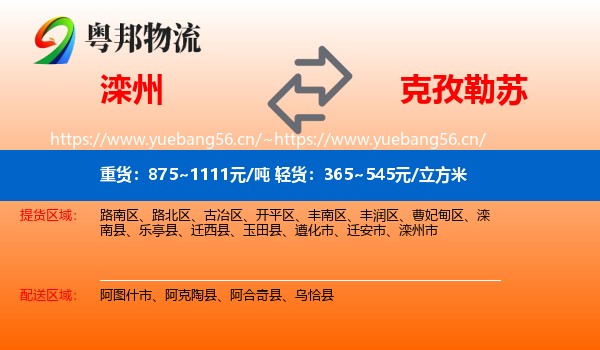 滦州到克孜勒苏物流