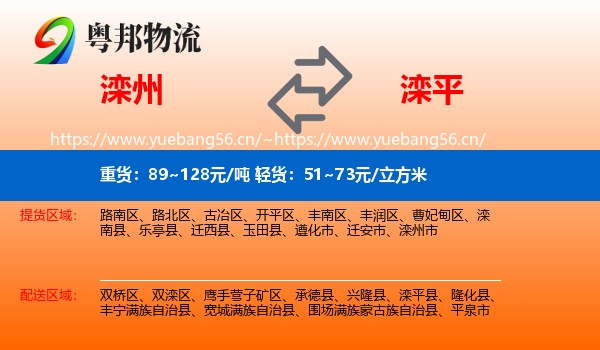 滦州到滦平县物流
